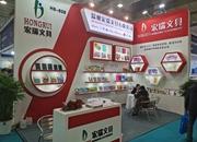 Wenzhou Hongrui Stationery Co.,Ltd Fairs