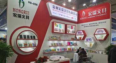 Wenzhou Hongrui Stationery Co.,Ltd Fairs